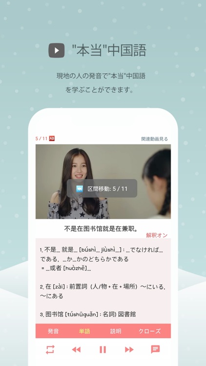 動画で学ぶ中国語 screenshot-3