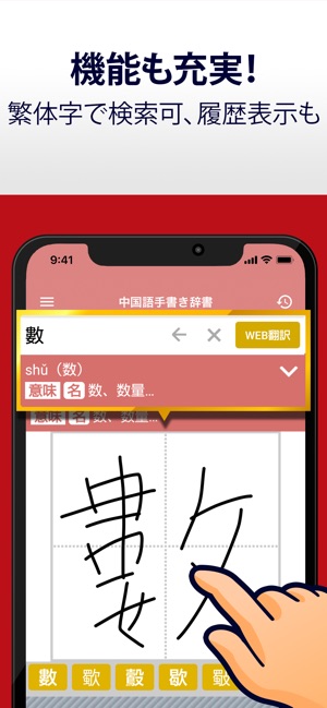 App Store 上的 中国語手書き辞書