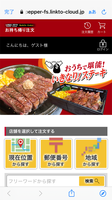 いきなりステーキ公式アプリ フードサービス 外食アプリランキング