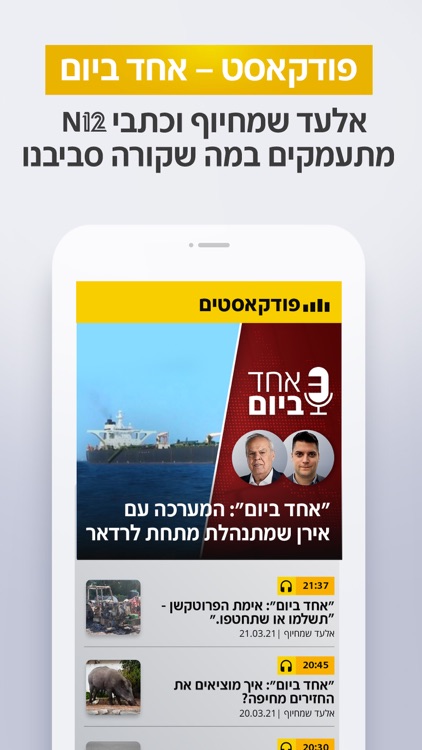 אפליקציית החדשות של ישראל N12 screenshot-6