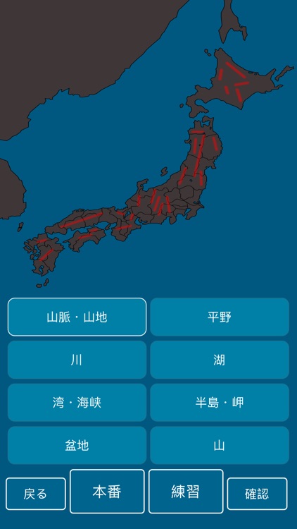 日本の山や川を覚える都道府県の地理クイズ