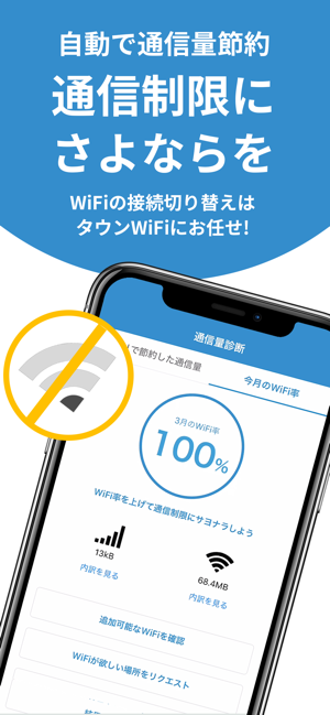 ‎タウンWiFi ポイントが貯まるWi-Fi自動接続アプリ Screenshot