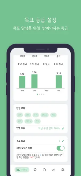 Game screenshot 내신등급 계산기 apk