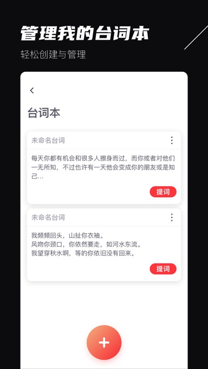 提词器专业版 - 短视频专业提词拍摄