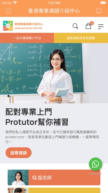 香港專業導師介紹中心