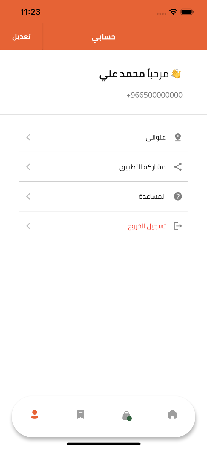 Jazan Basket سلة جازان