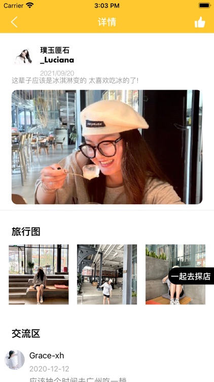 探店找伴-附近探店交友社区