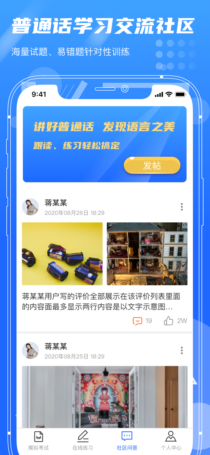 普通话测试-普通话练习测试软件