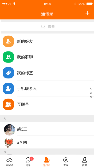 诚聊IM screenshot 2