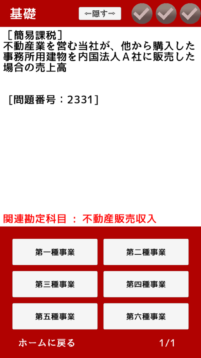 消費税法 プラスの一問一答