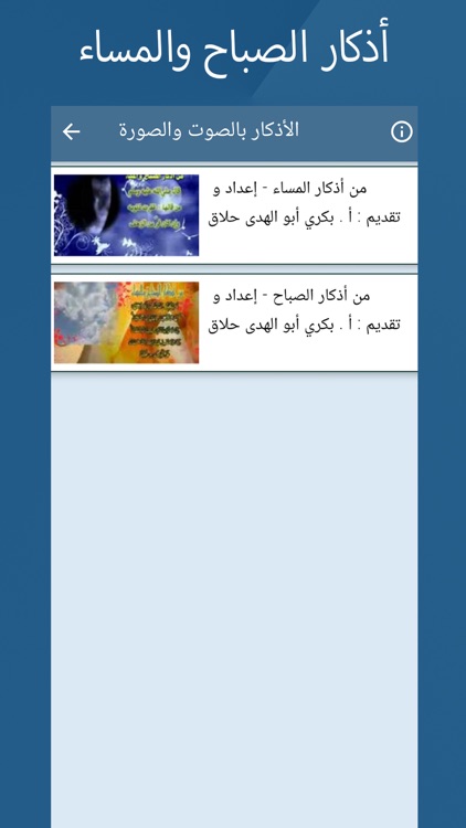 أذكار - بكري حلاق screenshot-4