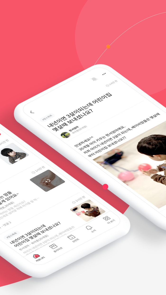 베이비프렌즈 - 육아맘 커뮤니티