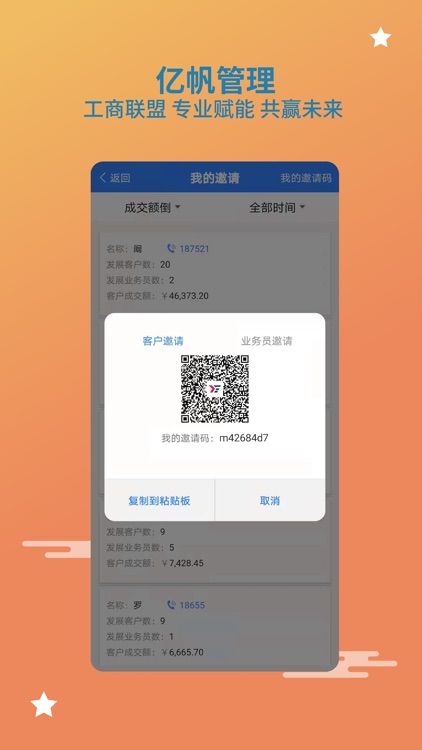 亿帆管理 screenshot-4