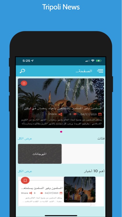 Tripoli News App