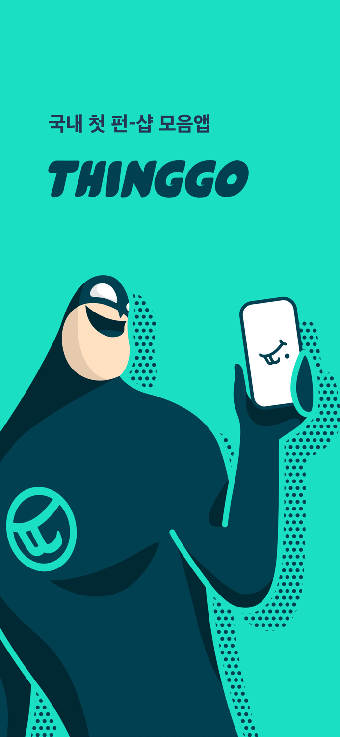 띵고 - 국내 첫 펀샵 모음 앱 영화 굿즈, 캐릭터