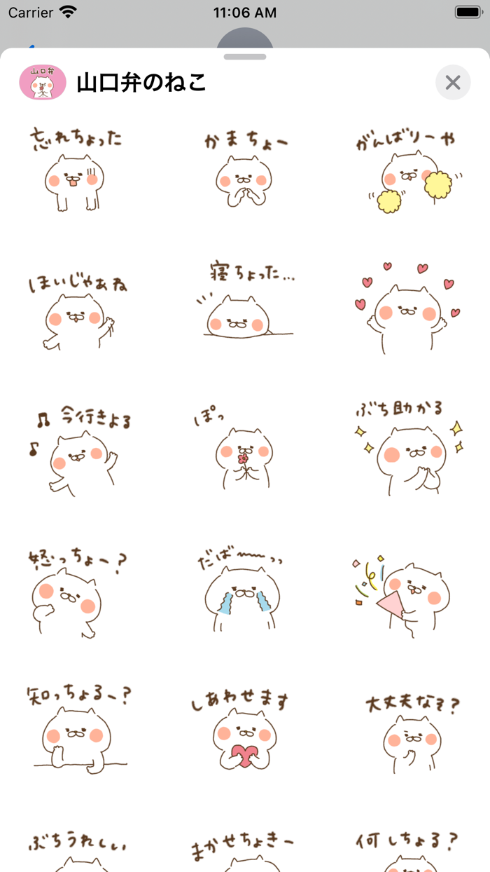 山口弁のたれ目ねこ