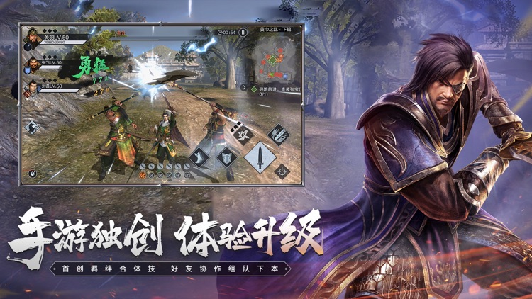 真・三国无双 霸 screenshot-4