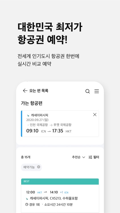 하나투어 항공