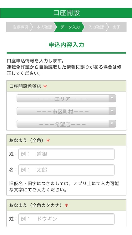 北海道銀行口座開設アプリ screenshot-4