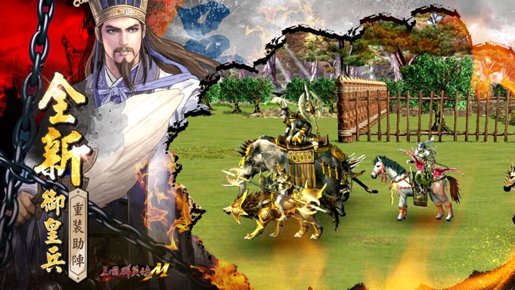 三國群英傳M screenshot-3