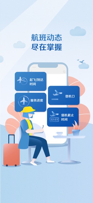 南方航空截图