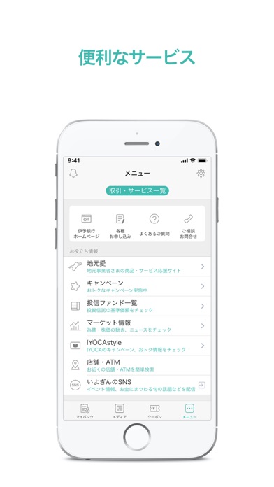 伊予銀行 Money Manager By 伊予銀行 Ios Japan Searchman App Data Information