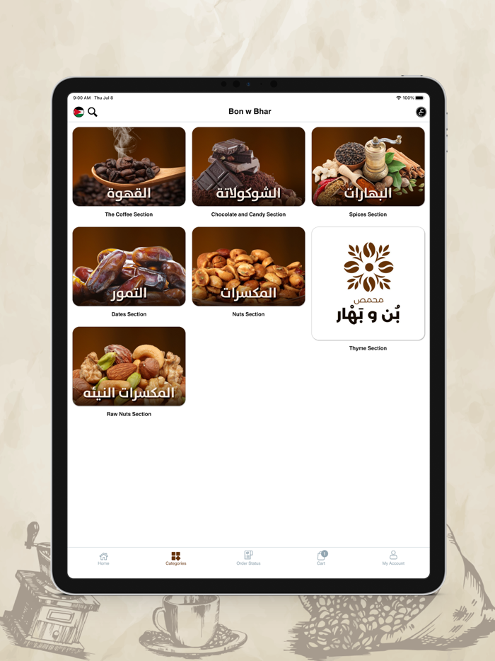 Bon w Bhar - بن و بهار