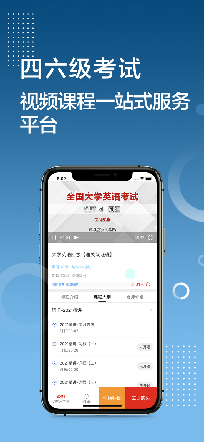 英语四级-英语六级备考软件