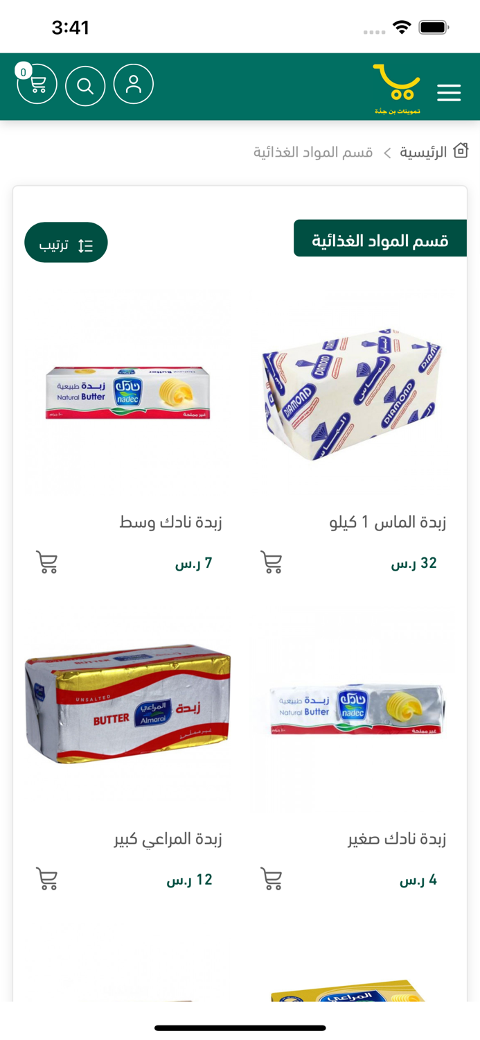 تموينات بن جدُّة