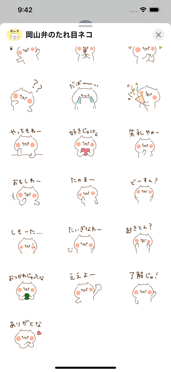 岡山弁のたれ目ネコ