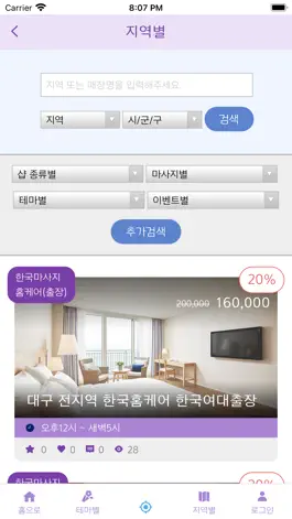 Game screenshot 투데이마사지 apk
