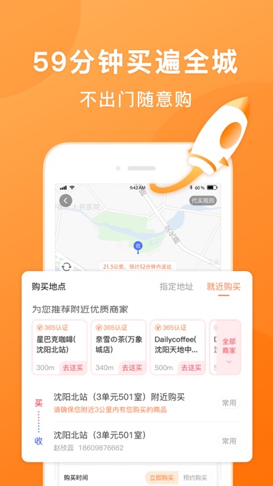 How to cancel & delete 365跑腿网-1小时送达的同城跑腿服务 from iphone & ipad 3