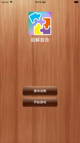 Game screenshot 自解自合-拼图板 mod apk