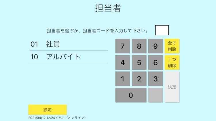 官公需カードシステム