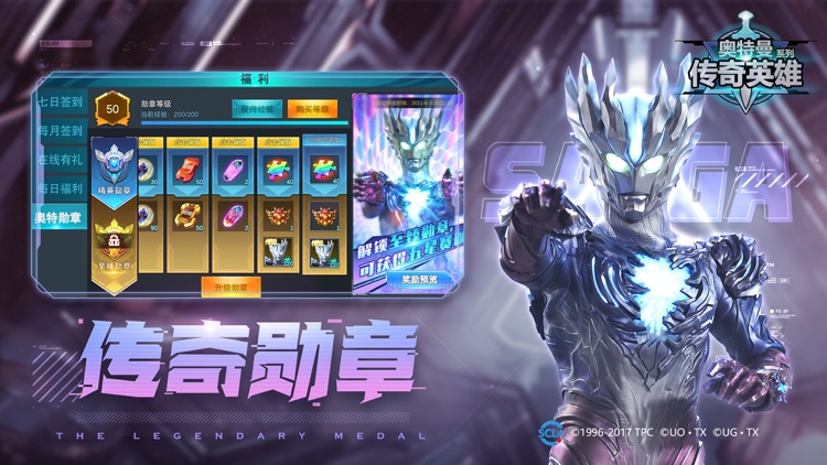 奥特曼传奇英雄VIP版-下载赠送五星直升券 screenshot-3