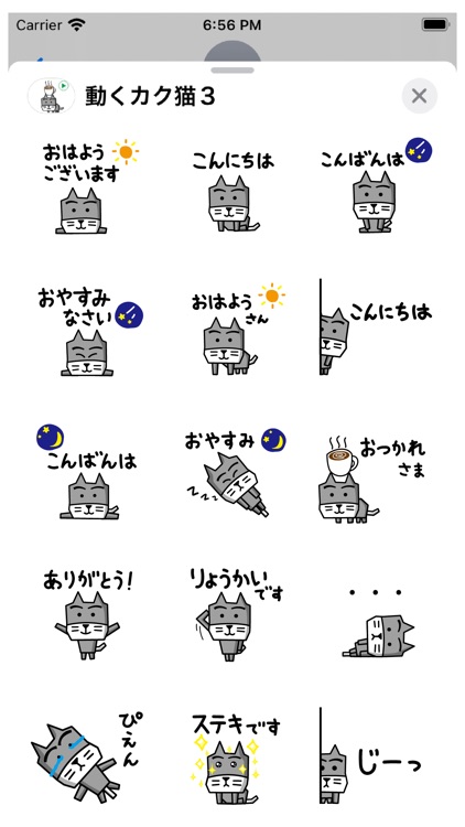 動く！！カク猫３ステッカー