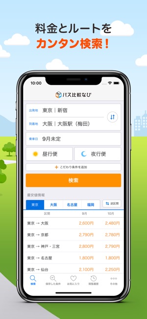 バス比較なび 日本最大級の高速バス比較アプリ On The App Store