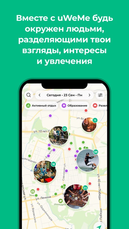 uWeMe - карта событий screenshot-5