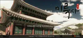 Game screenshot 미륵사 - 가상 사찰&불교 체험 mod apk
