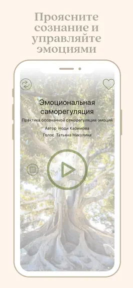 Game screenshot Медитация, Осознанность, Сон apk