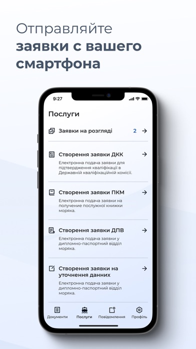 MDU Морские Документы УкраиныСкриншоты 5