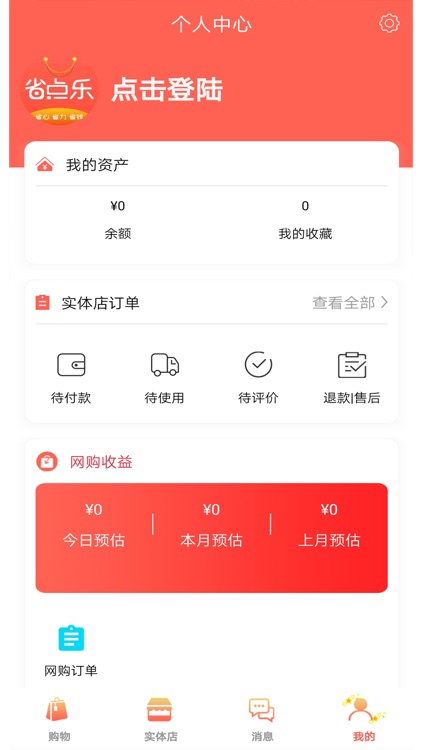 省点乐 screenshot-4