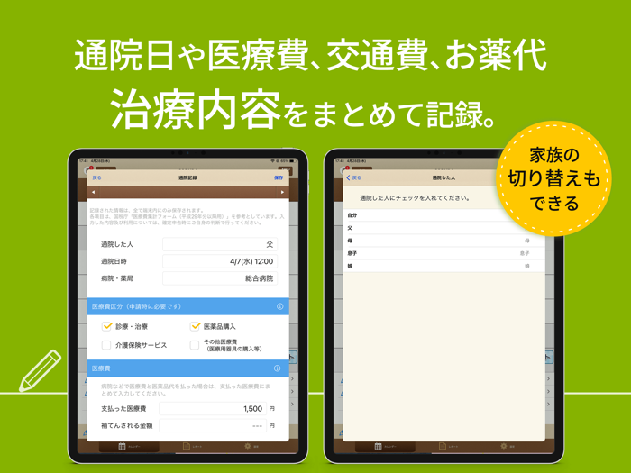 通院ノート -医療費を記録できる-
