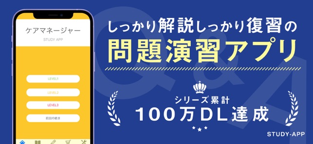 ケアマネ ケアマネジャー 資格試験対策問題集 をapp Storeで