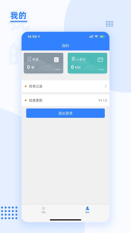 米仓TMS司机端 screenshot-3