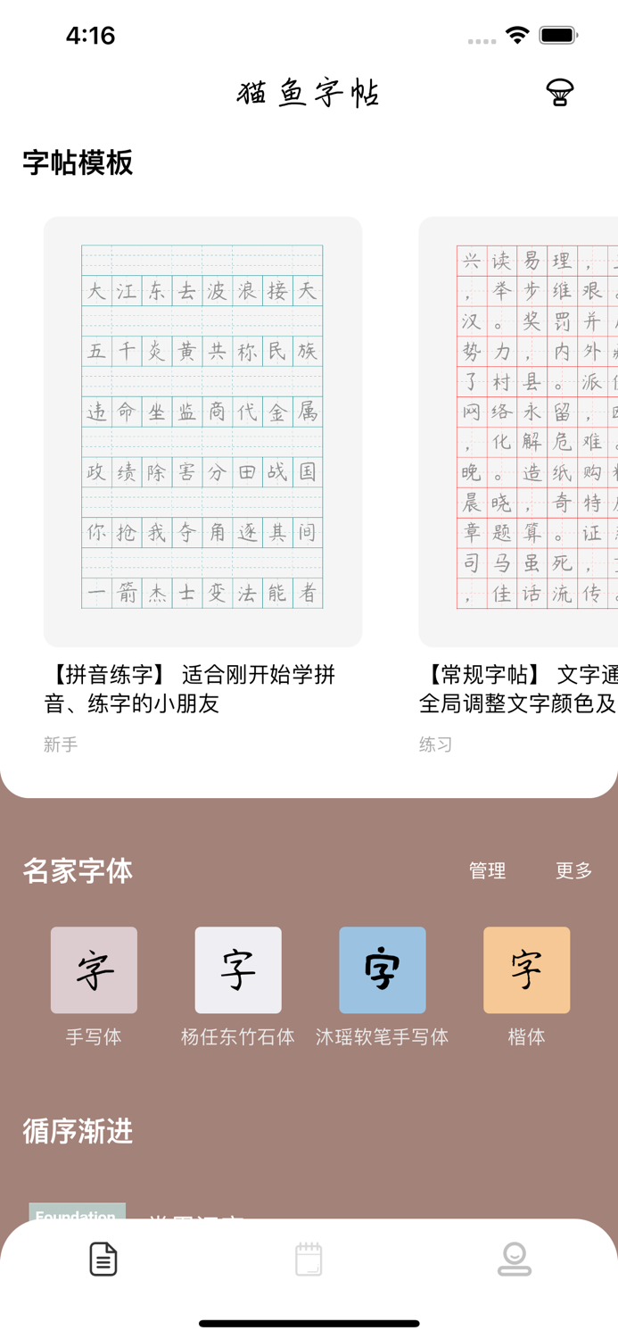 猫鱼字帖-可A4打印的练字帖