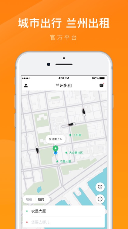 兰州出租乘客端