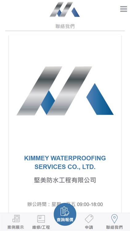 Kimmey Waterproofing 堅美防水工程 screenshot-3