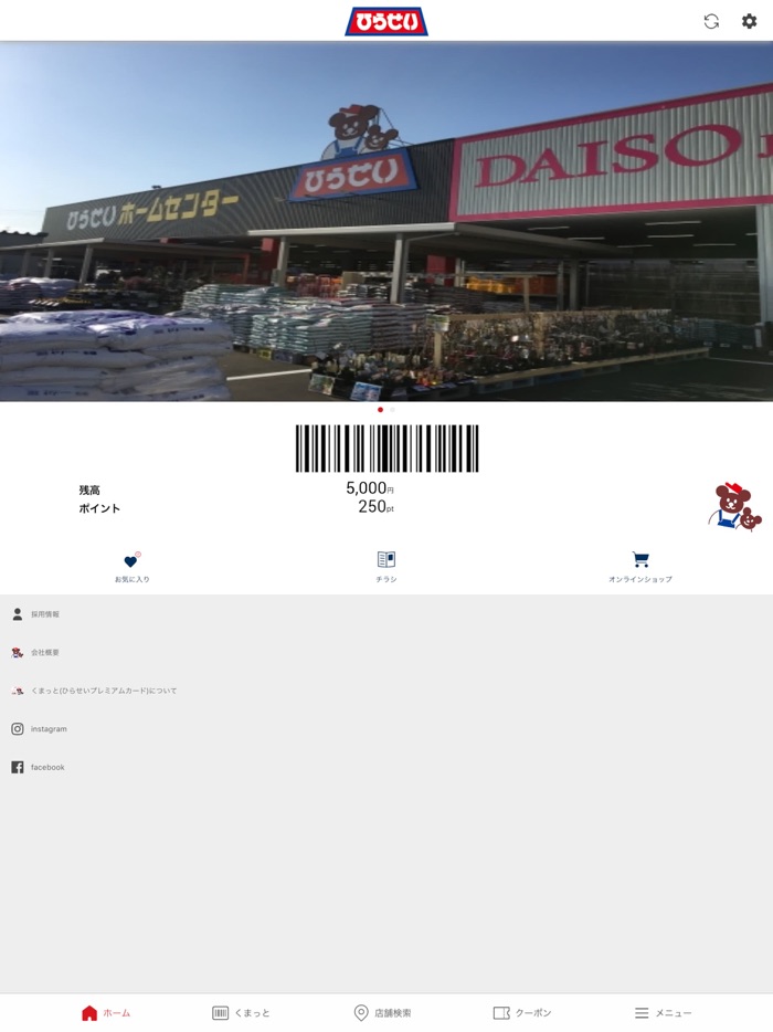 ひらせいプレミアムカードアプリ