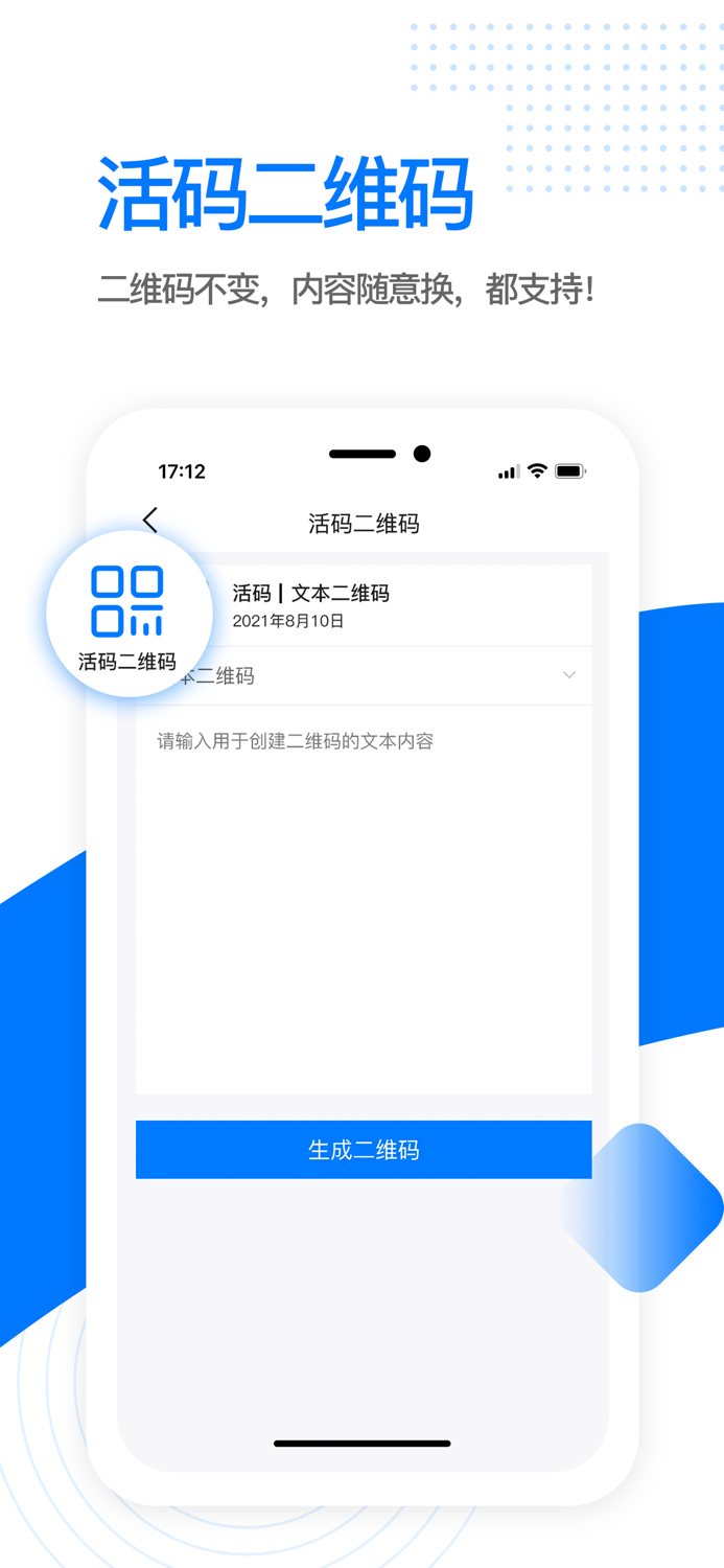 全能二维码-个性创意扫码美化编辑器